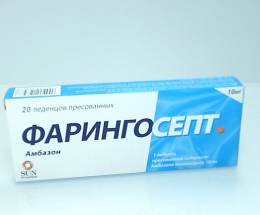 Фарингосепт таблетки 0,01 №20