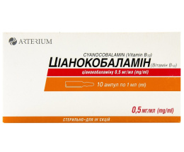 Ціанокобаламін (В12) розчин для інєкцій 0,5мг/мл 1,0 №10