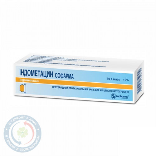 Індометацин-Софарма мазь 10% 40,0