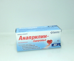 Анаприлін-Здоров'я таблетки 40мг №50