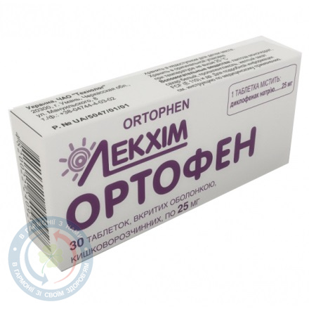 Ортофен таблетки вкриті оболонкою кишковорозч. 0,025 №30