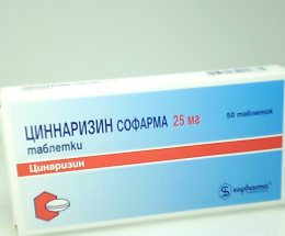 Цинаризин таблетки 0,025 №50
