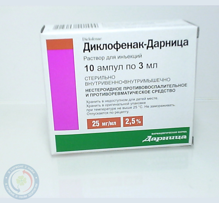 Диклофенак-Дарниця розчин для інєкцій 2,5%-3,0 №10