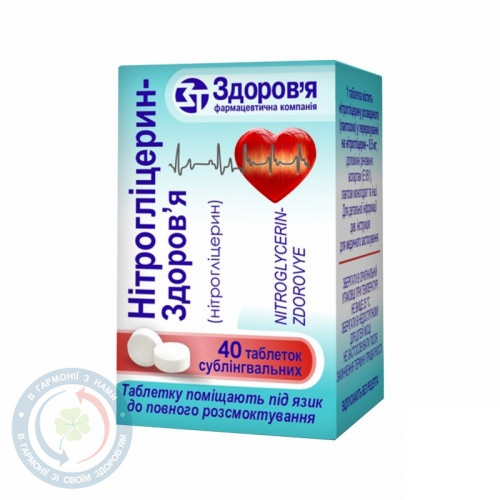 Нітрогліцерин-Здоров'я таблетки 0,5мг №40