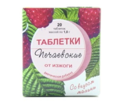 Печаївські таблетки малина 1,0 №20