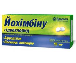 Йохімбіну гідрохлорид таблетки 5 мг №50