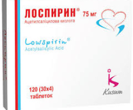 Лоспирин таблетки 75мг №120