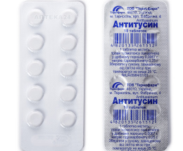 Антитусин таблетки №10