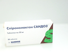 Спіронолактон-Сандоз таблетки 50мг №30