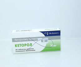 Кеторол таблетки вкриті оболонкою 0,01 №20