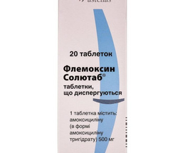 Флемоксин солютаб таблетки 0,5 №20