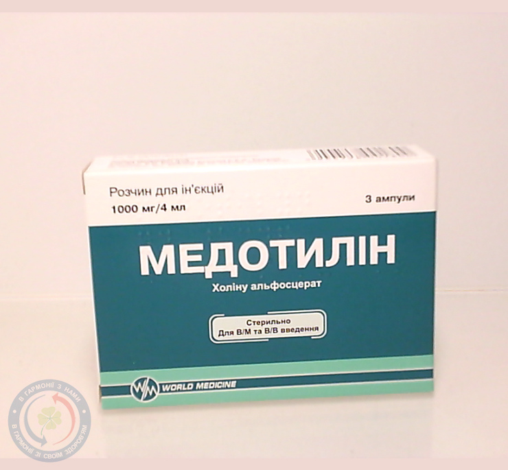 Медотилін розчин для інєкцій 1г/4мл №3