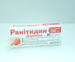 Ранітидин-Дарниця таблетки 150мг №20
