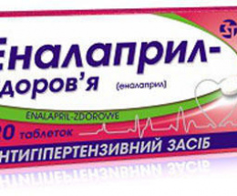 Еналаприл-Здоров'я таблетки 20мг №20