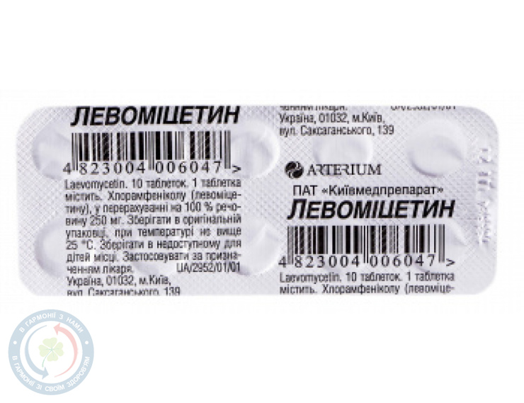 Левоміцетин таблетки 0,25 №10