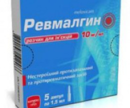 Ревмалгин 10 мг/мл по 1,5 мл фл. №5