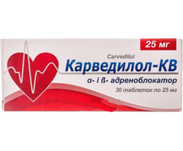 Карведилол-КВЗ таблетки 25мг №30