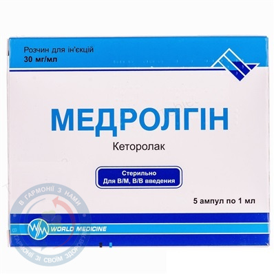 Медролгін розчин. для інєкцій. 30 мг/мл 1,0 №5