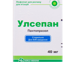 Улсепан ліофілізований д/розчину для інєкцій. 40 мг №1