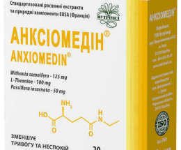 Анксіомедін капсули 300 мг №20