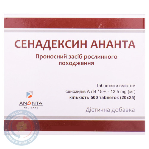 Сенадексин Ананта таблетки 90 мг №500