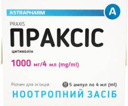Праксіс розчин для інєкцій 1000 мг/4 мл 4,0 №5