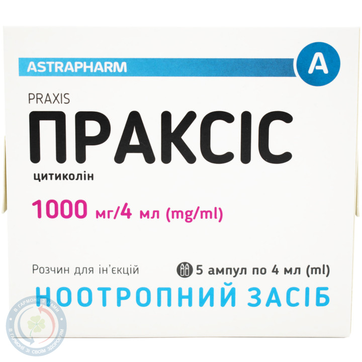 Праксіс розчин для інєкцій 1000 мг/4 мл 4,0 №5