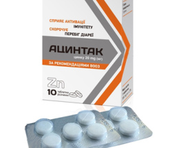 Ацинтак таблетки 20 мг №10
