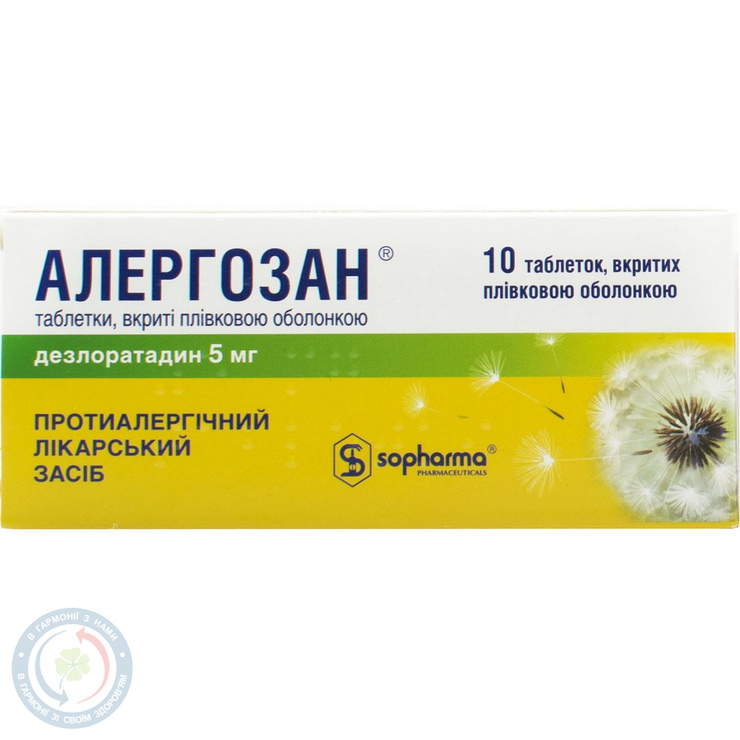 Алергозан Софарма