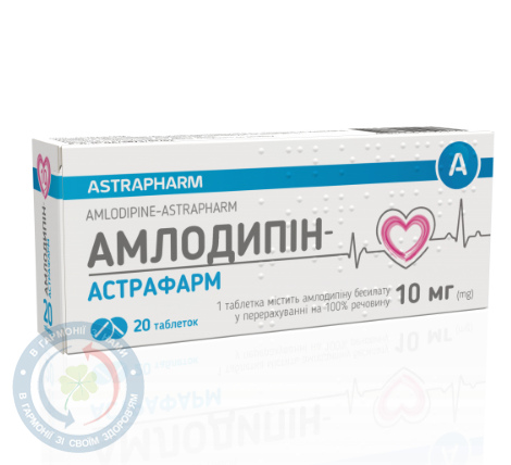 Амлодипін-Астрафарм таблетки 10мг №60