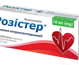 Розістер таблетки вкриті оболонкою 10 мг №30