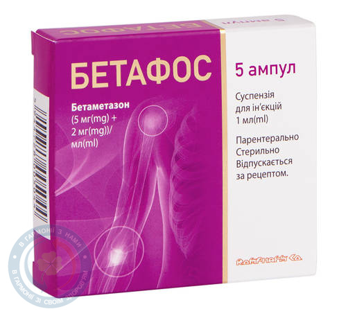 Бетафос розчин для інєкцій 4 мг/мл 1,0 №5