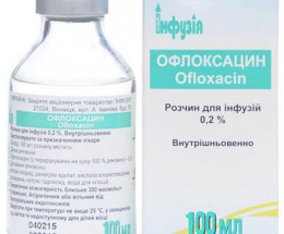 Офлоксацин розчин для інфузій 0,2%-100,0
