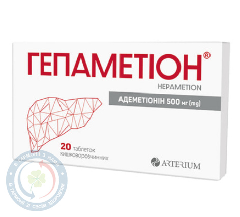 Гепаметіон таблетки кишковорозч. 500 мг №20