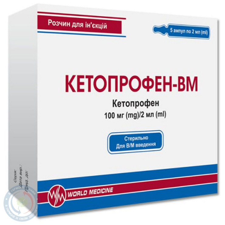 Кетопрофен-ВМ розчин для інєкцій 100мг/2мл 2,0 №5