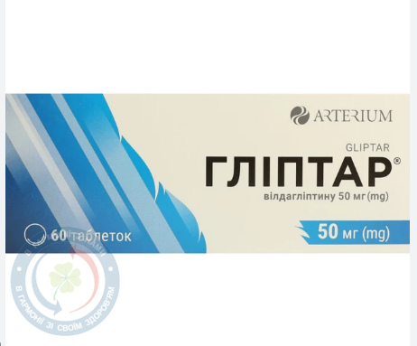 Гліптар таблетки 50 мг АКЦ №60