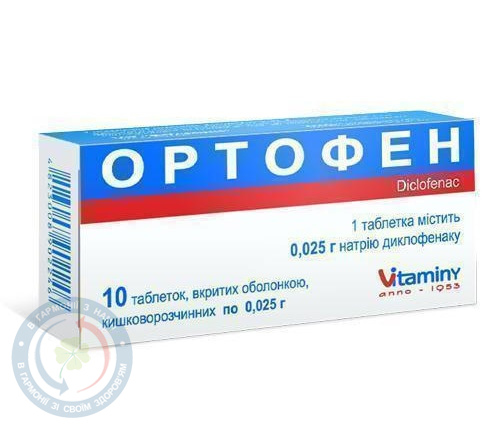 Ортофен таблеткивкриті оболонкою кишковорозч. 25мг №30