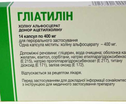Гліатилін капсули 0,4 №14
