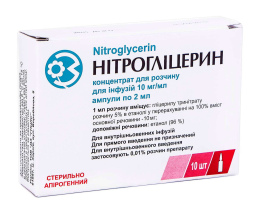 Нітрогліцерин конц. д/розчину для інєкцій.10 мг/мл 2,0 №10