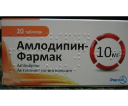 Амлодипін-Фармак таблетки 10мг №20