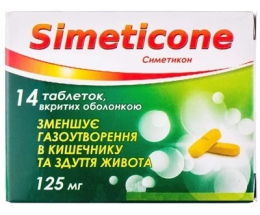 Симетикон таблетки 125,0 №14