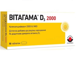 Вітагама Д3 2000 таблетки №50