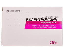 Кларитроміцин таблеткивкриті оболонкою 250мг №10