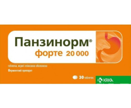 Панзинорм форте 20000 таблеткив/о №10