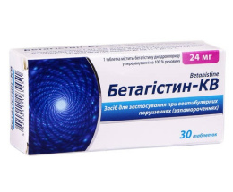 Бетагістин-КВ таблетки 8мг №30
