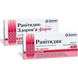 Ранітидин-Здоров'я форте таблетки 0,3 №20