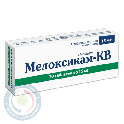 Мелоксикам-КВ таблетки 15мг №20