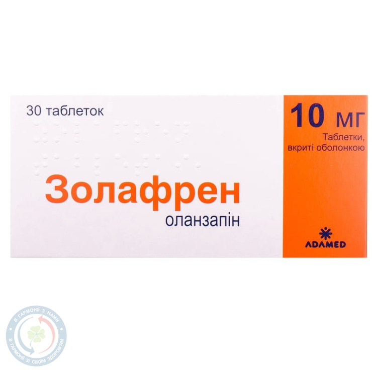 Золафрен таблетки вкриті оболонкою 10 мг №30