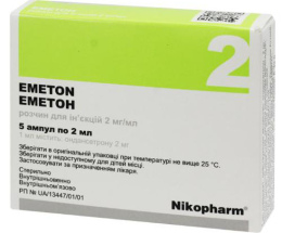 Еметон розчин для інєкцій 2 мг/мл 4,0 №5