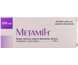 Метамін таблеткивкриті оболонкою 850мг №30